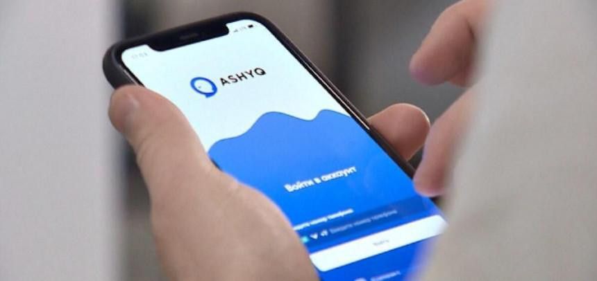 Синий статус в Ashyq могут отменить